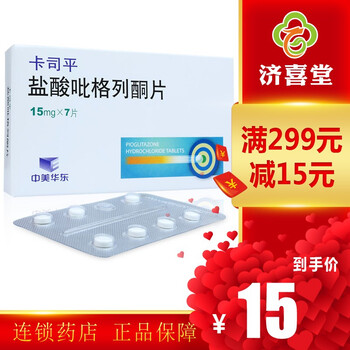 卡司平盐酸吡格列酮片15mg*7片/盒糖尿病 1盒【图片 价格 品牌 报价】