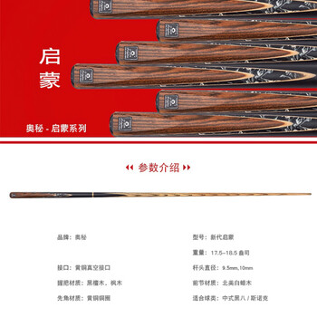 奥秘新代启蒙台球杆黑八小头黑8中式八球16彩中头追分 桌球杆10mm