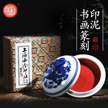 【全网低价】荣宝斋 西泠印泥上海西泠印社潜泉 书法绘画篆刻印章古法红色龙泉书画印泥锦盒 朝晖印泥200克 【全网低价】荣宝斋 西泠印泥上海西泠印社潜泉 书法绘画篆刻印章古法红色龙泉书画印泥锦盒 朝晖印泥200克