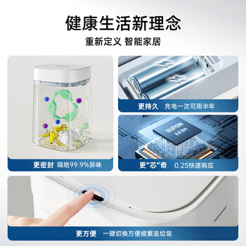 苏泊尔（SUPOR）智能垃圾桶感应开合大号16L客厅卧室厨房卫生间【充电款】白色