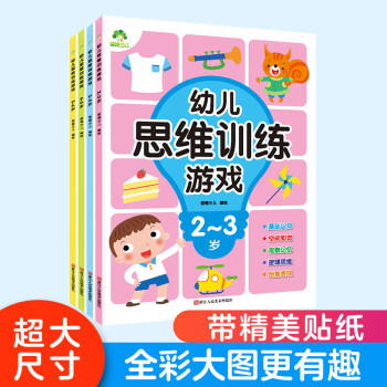 專注力邏輯思維訓練左右腦全腦開發智力益智圖書3-6歲兒童益智啟蒙