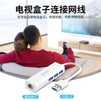 宏碁（acer）USB转网口分线器拓展RJ45网线接口HUB转换器 笔记本电脑台式机以太网口扩展坞 Win8/10转接头