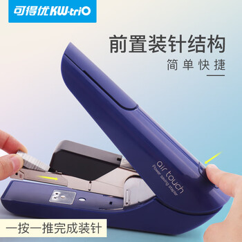 可得优省力订书机大号空气指感订书器商务办公订书装订机订书针单次可订60页 可得优省力订书机大号空气指感订书器商务办公订书装订机订书针单次可订60页