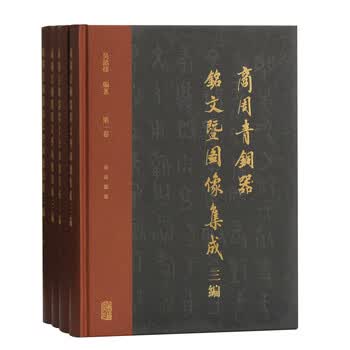 青铜器铭文- 京东