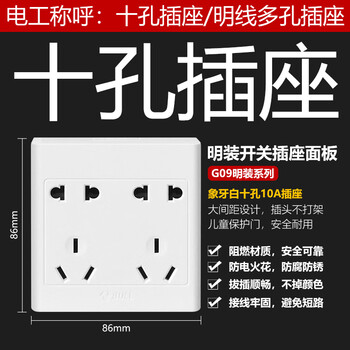 公牛(bull)明装十孔插座明盒10孔墙体86型面板两位双二三插明线家用