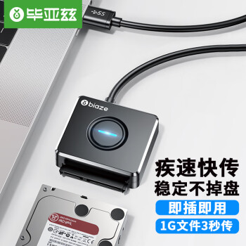 毕亚兹 USB3.0转SATA转换器线带电源供电接口 2.5/3.5英寸硬盘转接头数据连接线 笔记本电脑台式机易驱线