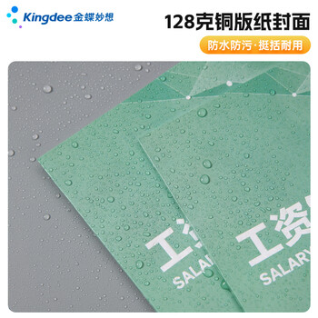 金蝶（kingdee）工资表考勤表工资发放明细表 员工薪资发放单流水单结算单本子工资单出勤登记记录本