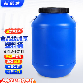 新诺达加厚食用级发酵桶塑料桶带盖储水桶圆桶密封桶油桶化工桶酵素桶沤肥桶堆肥桶 50L蓝圆普通款