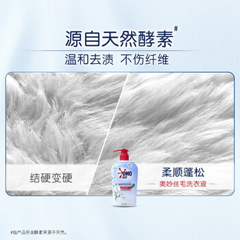 奥妙（OMO）酵素手洗羊毛洗衣液520G 丝毛专用  温和去除污渍 淡雅茉莉香