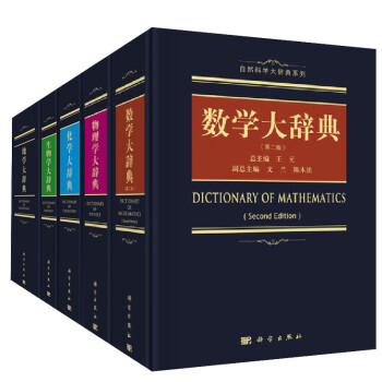 物理学大辞典品牌及商品- 京东