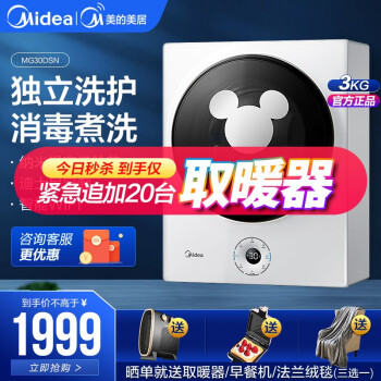 【自营发货】美的（Midea）滚筒洗衣机全自动 3公斤变频儿童壁挂洗衣机智能家电 除菌静洗母婴洗衣机 迪士尼3公斤 WiFi版【MG30DSN】 美的仓