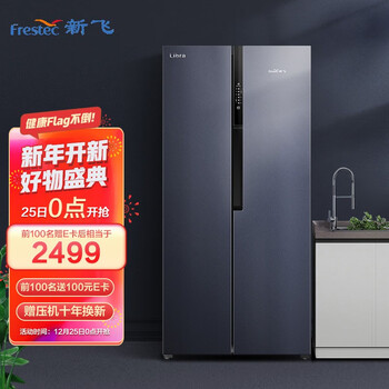 新飞 (Frestec)Libra系列520升原鲜钛除菌净味对开门冰箱 一级变频(青釉蓝)BCD-520WK9CT/L