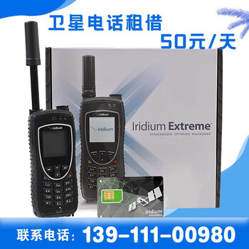 全球通iridium9555 9575铱星卫星电话手机电话充值电话卡等付款链接铱星卡 使用期2年160分钟 图片价格品牌报价 京东