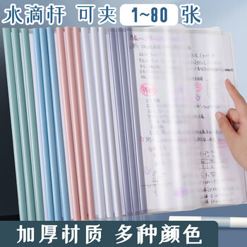 少年伴X盛利快文件夹10只装A4透明拉杆夹文件夹抽杆夹水滴夹资料册简历产检报告收纳夹纸试卷夹8mm