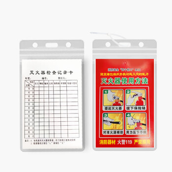 豪思克普 灭火器检查记录卡 消防器材月检表年检养护卡巡查点检卡(卡片+卡套+扎带)9*13cm 20套装