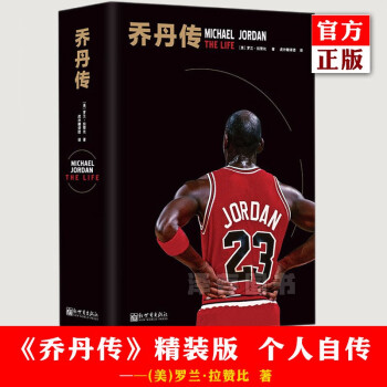 正版 乔丹传 精装版体育明星人物乔丹传记书籍 篮球职业生涯 篮球迷收藏他是谜一样的男人乔丹传奇