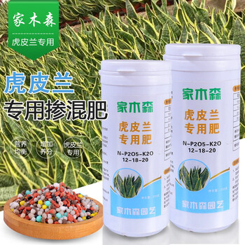 家木森 虎皮兰专用肥料绿植花卉园艺盆栽虎皮兰有机花肥 虎皮兰专用肥