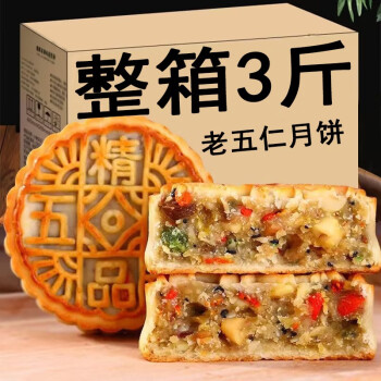 客乡糕点（XX）广式五仁月饼传统老五仁手工月饼中秋节送礼糕点心早餐甜点整箱 五仁月饼15个装(750g)