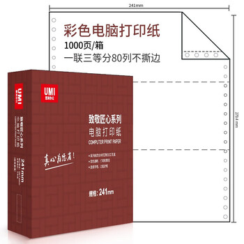 安兴一联三等分不撕边电脑打印纸针式打印纸单据票据(241-1-1/3S色序:白1000页/箱)