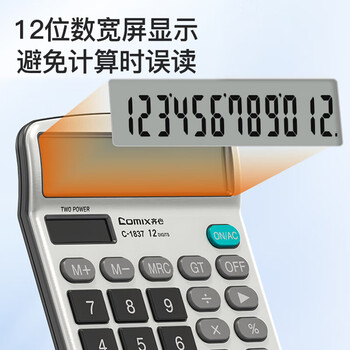 齐心(Comix)双电源计算器大屏显示财务计算机学生 银行办公用品 银C-1837
