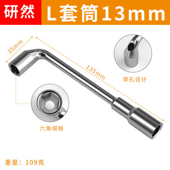 研然 L型套筒扳手多功能汽修家用工具7件套【10-16mm】