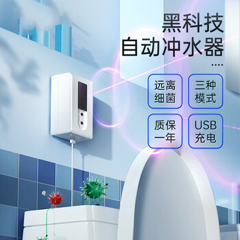 马桶冲水器红外感应智能厕所冲便器卫生间家用大小便自动冲水壁挂智能