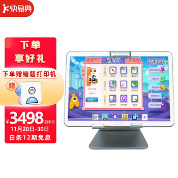 快易典P9S学习机小初高课本同步学 AI智能学生平板电脑智能学生学习英语神器