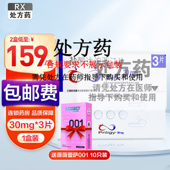 必利劲盐酸达泊西汀片30mg*3片男性口服早泄药控制能力不佳原装德 1盒