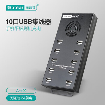 西普莱（SIPOLAR）usb分线器usb2.0集线器多接口集线器hub带电源 A -400 10口 单口2.1A 1.4米数据线