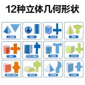 得力（deli）立体透明体几何模型透视数学教具学生形体图形分解演示器透明几何体演示器套装儿童生日礼物男女孩