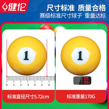 健伦（JEEANLEAN）台球桌球黑8台球子水晶球美式十六彩大号桌球树脂球57.2mmJL-TQ01