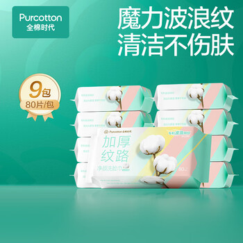 全棉时代【孙颖莎同款】洗脸巾 80抽*9包一次性加厚网纹100%棉柔巾20*20CM