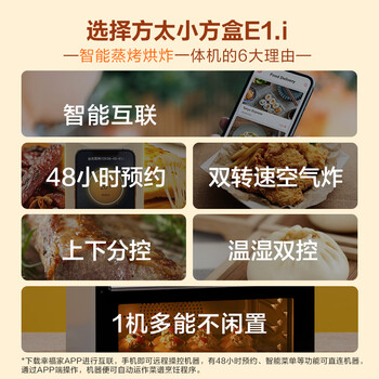 点评揭秘方太蒸烤箱E1.i价格， 优缺点如何 ！