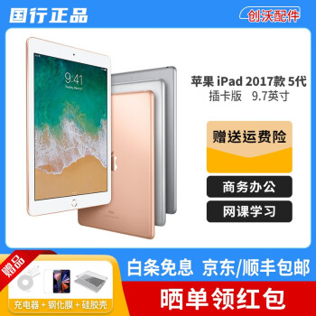 ipad 5 32价格报价行情- 京东