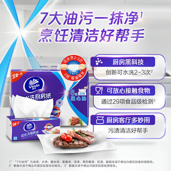 维达（Vinda）厨房用纸360抽 M码可水洗抽纸60抽*30包 3层加厚厨房纸 吸油纸