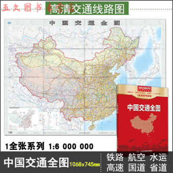 圖書>旅遊/地圖>旅遊地圖>2022年新版中國交通全圖中國交通圖1.