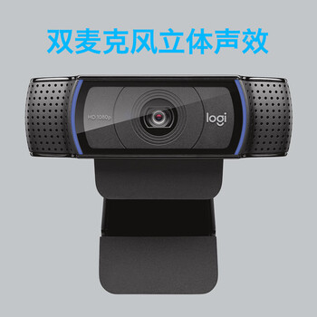 罗技（logitech）Pro C920高清网络摄像头 1080p自动对焦电脑摄像头 双声道台式机摄像头 免驱动可夹式