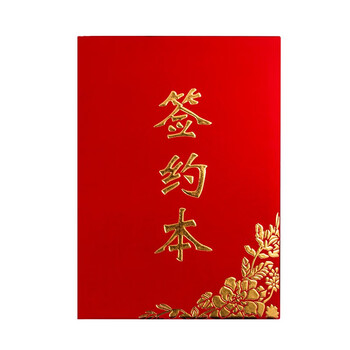 【全网低价】金隆兴 绒面商务签约本签到本 合同夹签约夹 合同本文件夹办公用品 红绒面皮演讲A4资料夹 6692