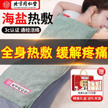 北京同仁堂海盐热敷包盐袋粗盐热敷包电加热全身理疗艾草针灸2盒装