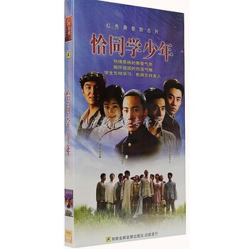 正版电视剧恰同学少年dvd光盘碟片主演谷智鑫钱芳钱枫徐良范近轮陈锐恰同学少年经济版4dvd 京东jd Com