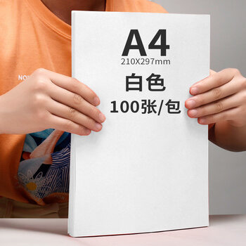 君喜森100张彩色a4纸打印纸复印纸20色混色装荧光彩纸80g幼儿园学生