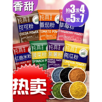 天然果蔬粉纯紫薯南瓜草莓红曲菠菜竹炭蝶豆花粉烘焙可食用色素粉黄色500g南瓜粉 图片价格品牌报价 京东