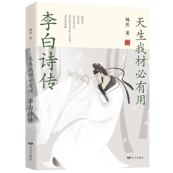 李白诗全集品牌及商品- 京东