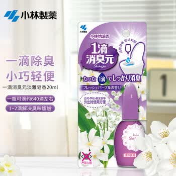 小林制药（KOBAYASHI）一滴消臭元淡雅皂香20ml家用清洁马桶厕所卫生间除臭剂去异味