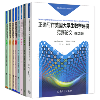 正版 8本 美国大学生数学建模竞赛题解析与研究第123456