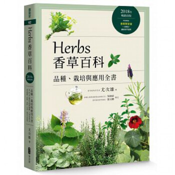 现货正版原版进口图书herbs香草百科品种 栽培与应用全书 18年改版 摘要书评试读 京东图书