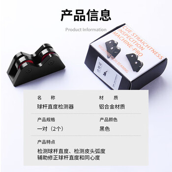 威仕顿（WEISHIDUN）台球杆直度检测器 黑八九球斯诺克桌球杆双滚轮同心度调直校准器