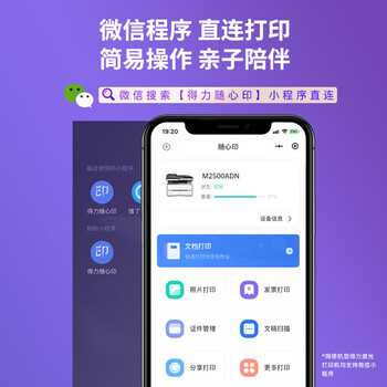 得力(deli)M2500ADN打印机复印扫描一体机自动双面适用XC及麒麟和统信操作系统(得力官网可下载对应驱动) 得力(deli)M2500ADN打印机复印扫描一体机自动双面适用XC及麒麟和统信操作系统(得力官网可下载对应驱动)