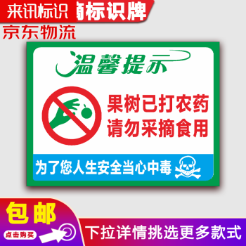 农药标识牌果园果树禁止采摘警告当心中毒种植禁止入内提示警示牌ny05