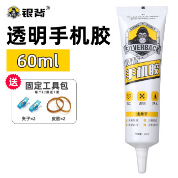 银背手机胶 手机屏幕专用胶水后盖密封胶屏幕开胶封边 60ml/支